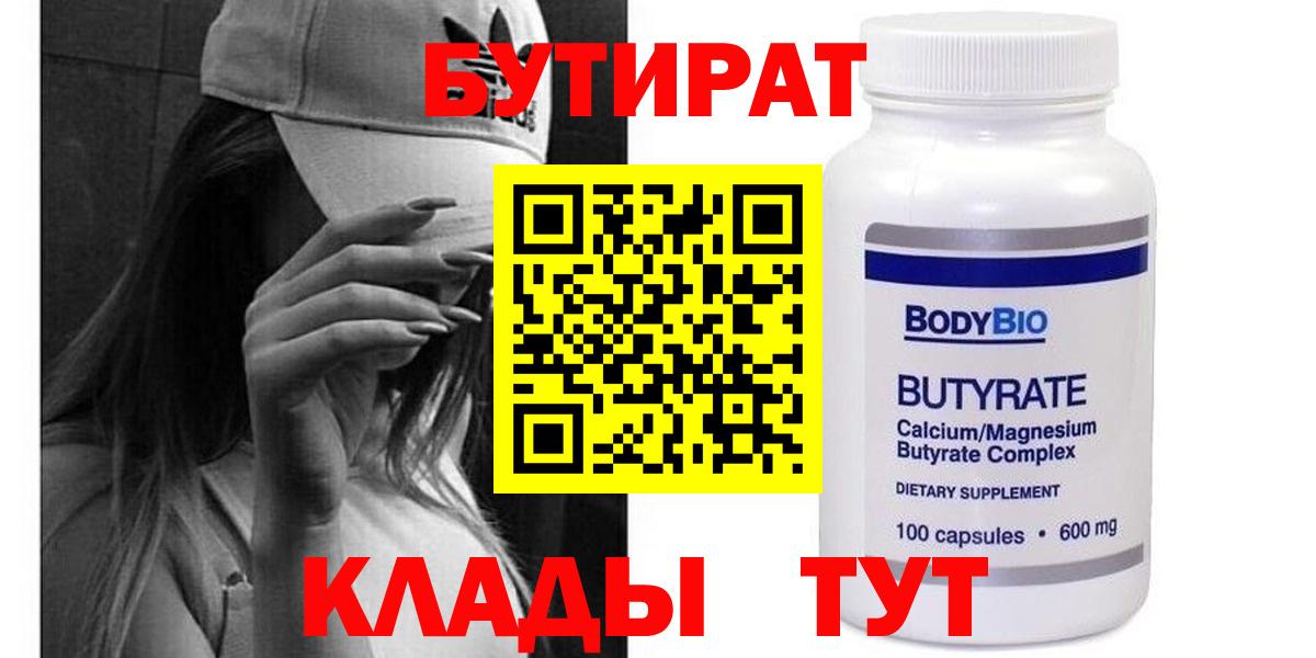 БУТИРАТ оксибутират Вологда