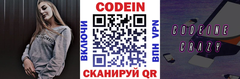 Кодеиновый сироп Lean Purple Drank Вологда