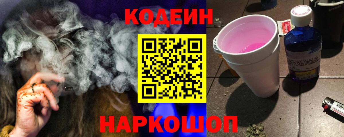 Кодеин напиток Lean (лин) Вологда
