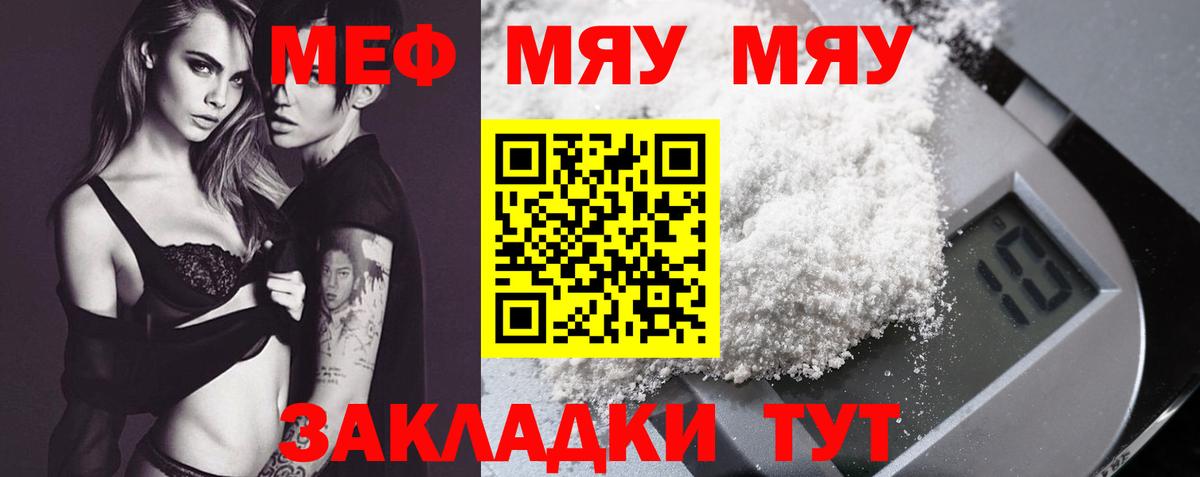 МЯУ-МЯУ мяу мяу  МЕФ  Вологда  МЕФ  Мефедрон мяу мяу  Вход с VPN 