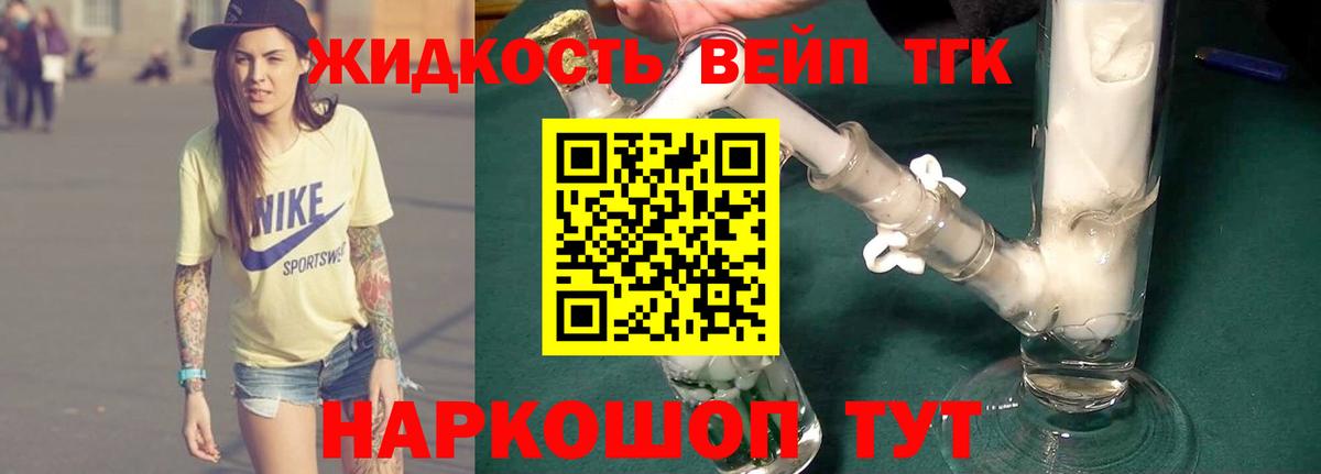 ТГК жижа  Дистиллят ТГК вейп    ссылка  Вход с VPN  Вологда 